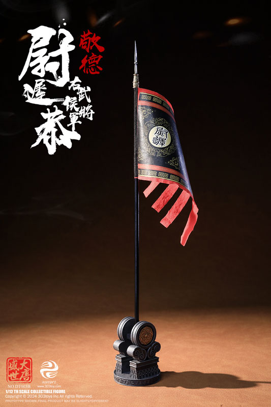 1/12 大唐盛世 右武候大将軍 尉遅恭 バトルフィールド デラックス エディション