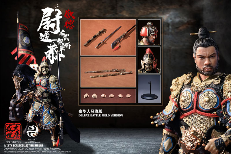 1/12 大唐盛世 右武候大将軍 尉遅恭 バトルフィールド デラックス エディション