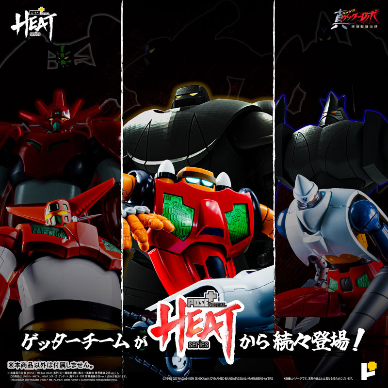 POSE+METAL HEAT 真ゲッターロボ「世界最後の日」 ゲッター3 (世界最後