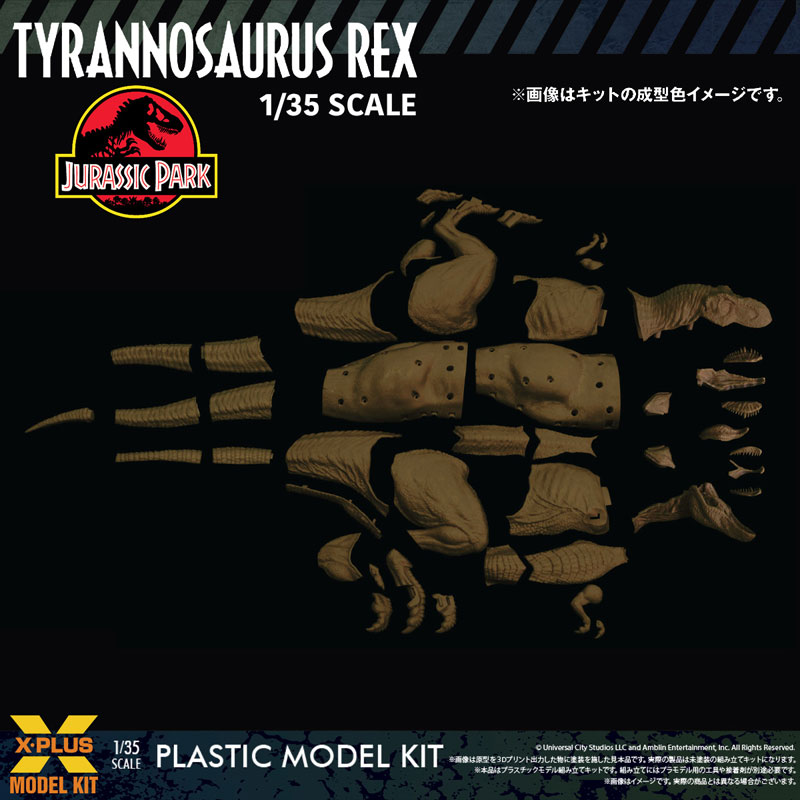 1/35スケール ティラノサウルス・レックス プラスチックモデルキット[エクスプラス]
