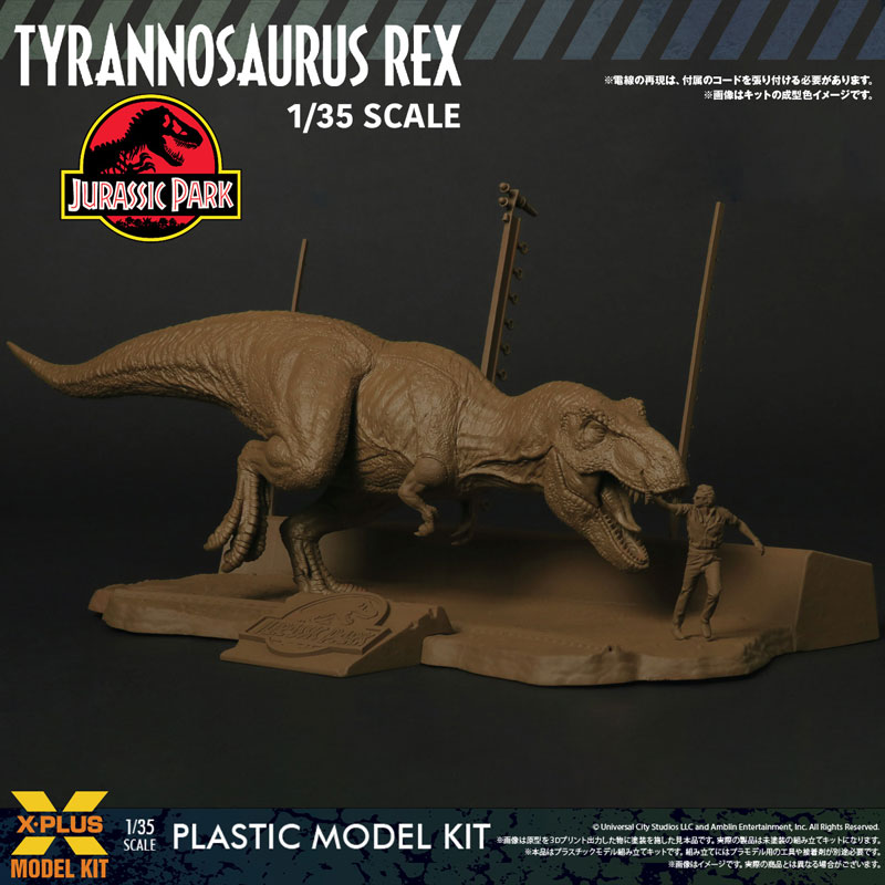 1/35スケール ティラノサウルス・レックス プラスチックモデルキット[エクスプラス]