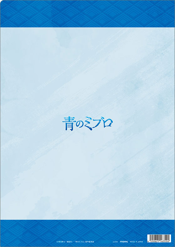 青のミブロ クリアファイル A[ムービック]《在庫切れ》
