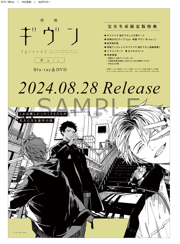 あみあみ限定特典】【特典】DVD 映画 ギヴン 柊mix 完全生産限定版