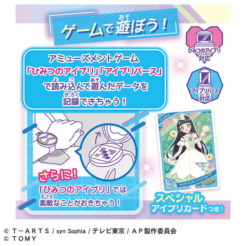 ひみつのアイプリブレスDXセット プリンセスモデル[タカラトミー
