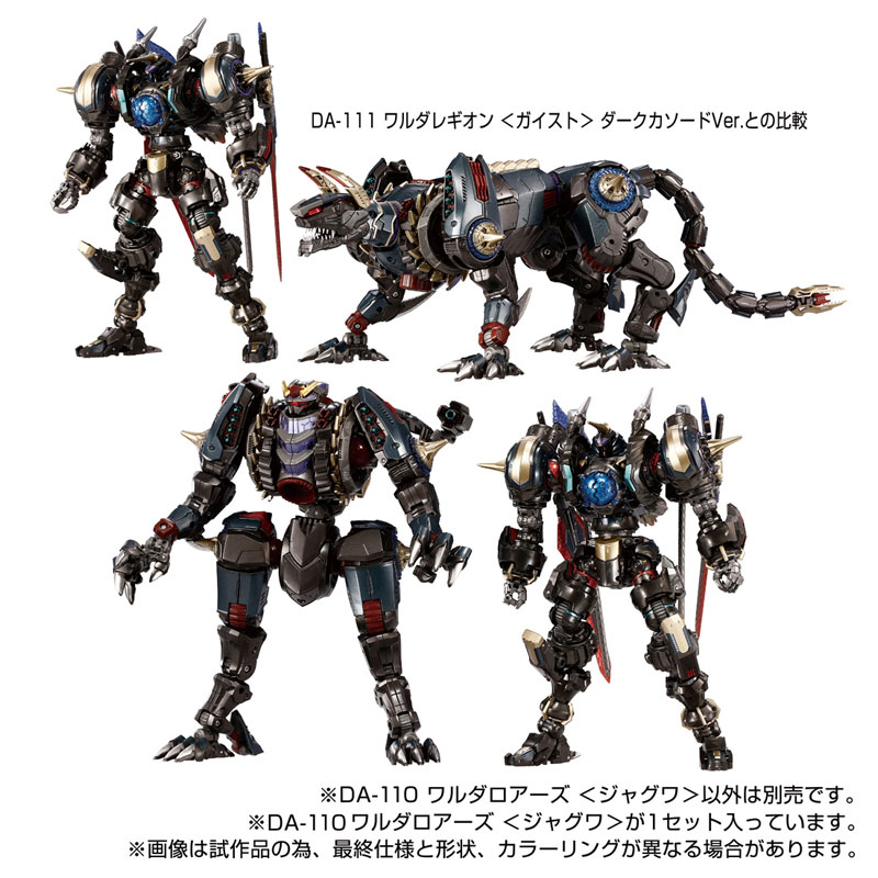 ダイアクロン DA-110 ワルダロアーズ　ジャグワ 61coBXzQQqL._UF350,350_QL50_.jpg