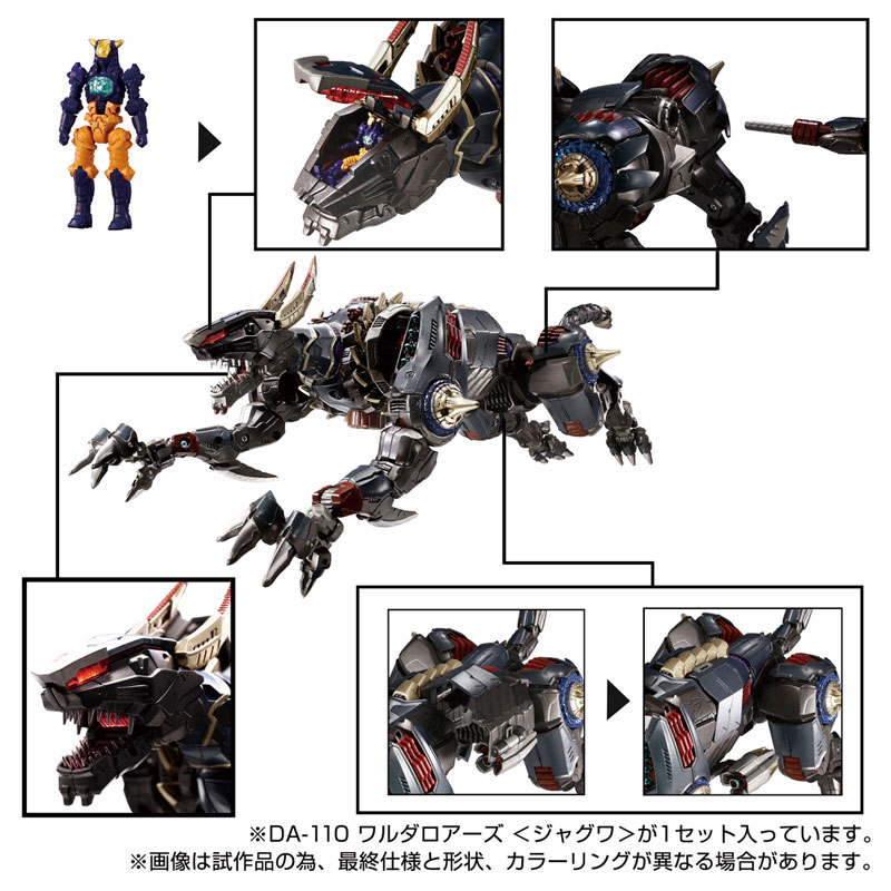 ダイアクロン DA-110 ワルダロアーズ〈ジャグワ〉[タカラトミー