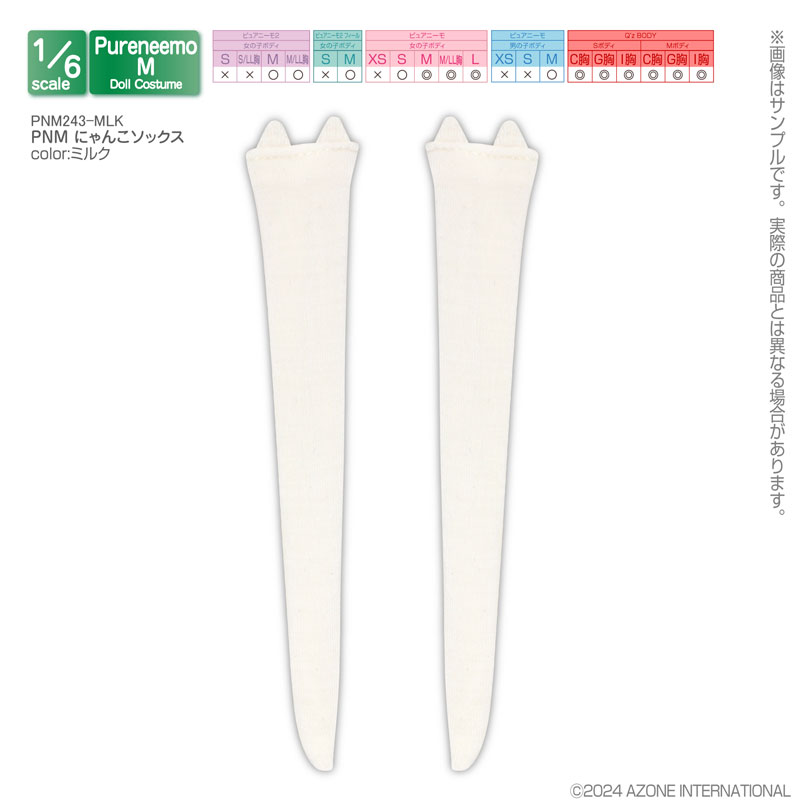 1/6スケール用 PNM にゃんこソックス ミルク (ドール用)