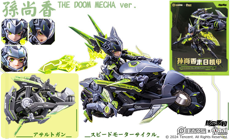 Honor of Kings 孫尚香 THE DOOM MECHA ver. 1/12 プラモデル