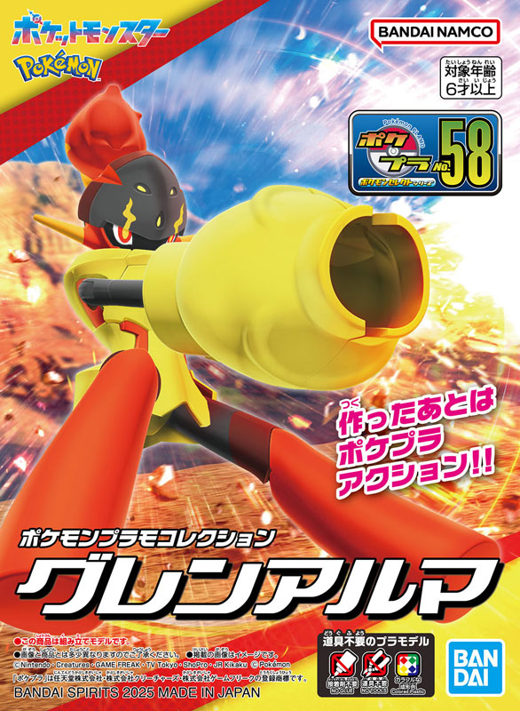ポケモンプラモコレクション 58 セレクトシリーズ グレンアルマ