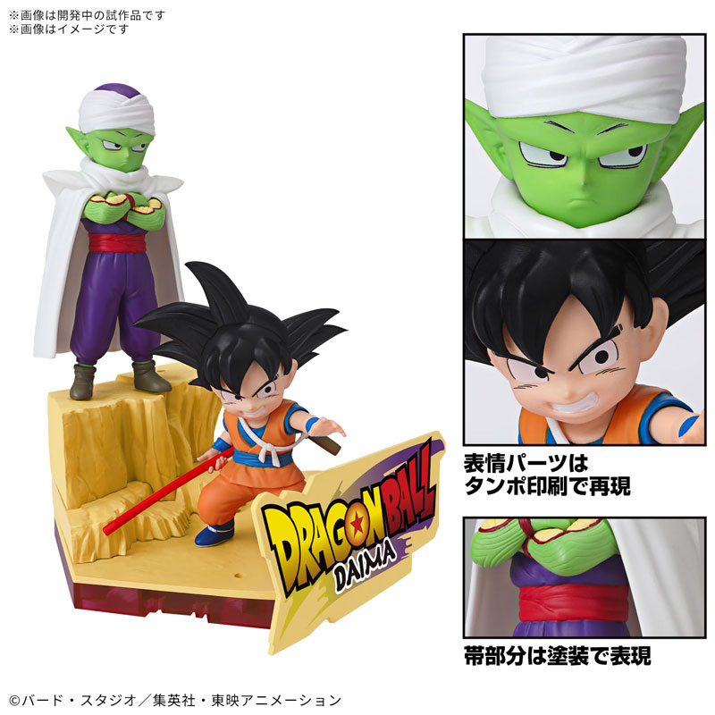 ドラゴンボールDAIMA プラモデル 孫悟空 (ミニ) ＆ ピッコロ (ミニ)