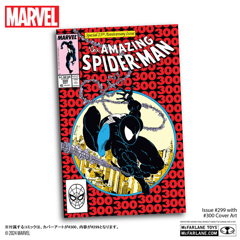 シーン・フィギュア #005 スパイダーマン(シンビオートスーツ)(トッド・マクファーレン/The Amazing Spider-Man Vol.1 #300)