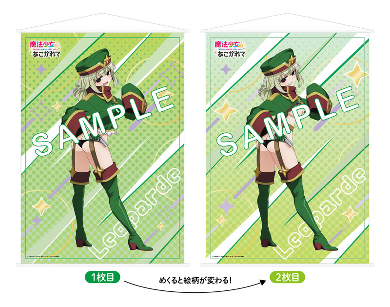 魔法少女にあこがれてレオパルト 特装版 1/7 完成品フィギュア タペストリー KADOKAWA 【限定販売】KDcolle 『魔法少女にあこがれて