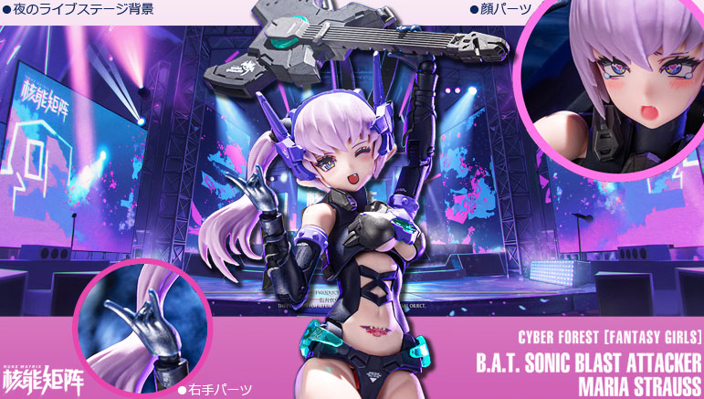 1/12 NUKE MATRIX B.A.T. SONIC BLAST ATTACKER：MARIA STRAUSS[初回限定版] プラモデル
