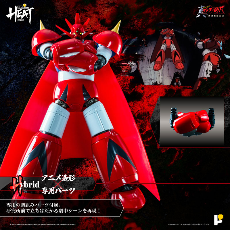 METAL HEATシリーズ ゲッタードラゴン(真ゲッターロボ世界最後の