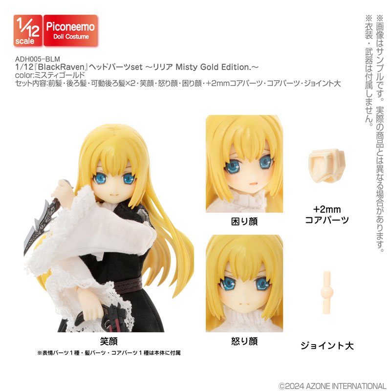 1/12『BlackRaven』ヘッドパーツset ~リリア Misty Gold Edition.~ ミスティゴールド (ドール用)