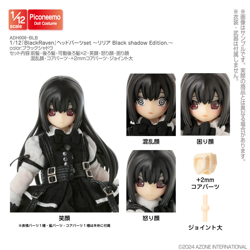1/12『BlackRaven』ヘッドパーツset ～リリア Black shadow Edition.～ ブラックシャドウ (ドール用)