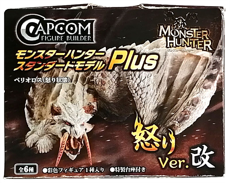 カプコンフィギュアビルダー モンスターハンター スタンダードモデル 