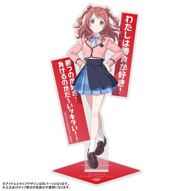 学園アイドルマスター 花海咲季 アクリルスタンド（再販
