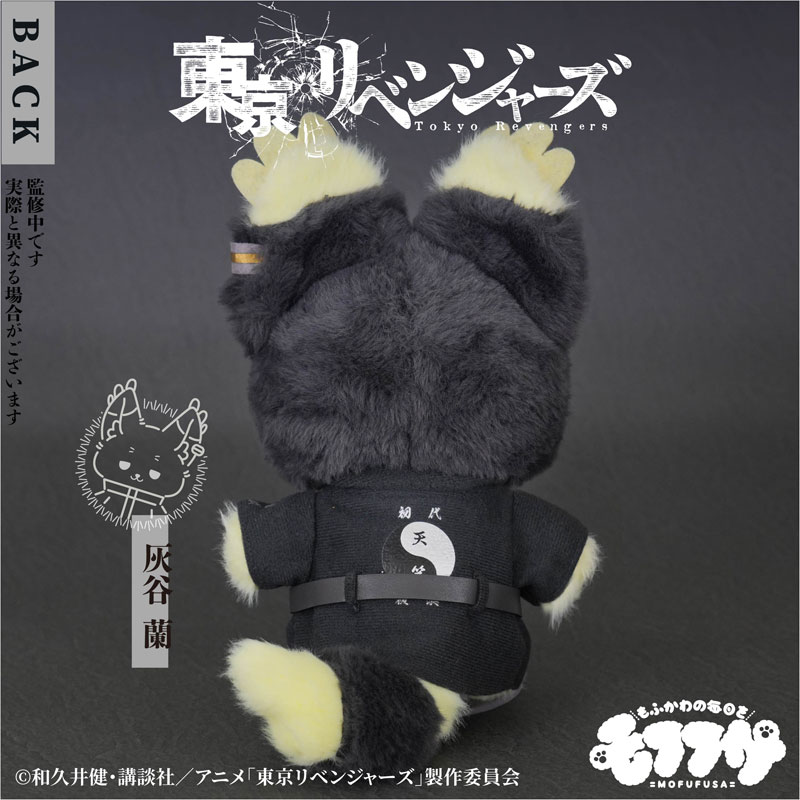 東京リベンジャーズ モフフサ 灰谷竜胆 東京リベンジャーズ」 モフフサぬいぐるみ (灰谷竜胆