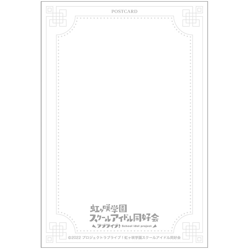 ラブライブ！虹ヶ咲学園スクールアイドル同好会 ポストカード