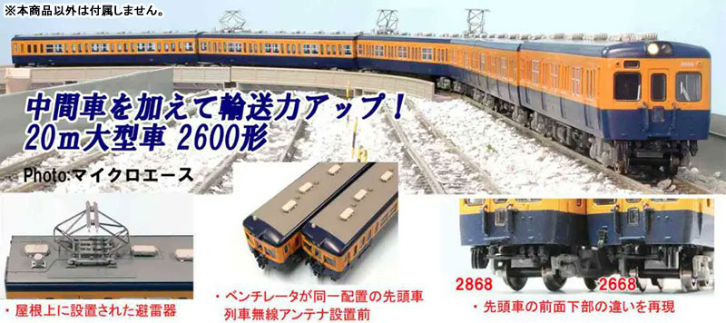 N) A2185 小田急2600形・改良品（6両セット） | マイクロエース