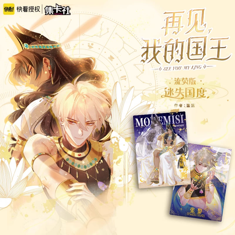 See You My King さよならまたね、僕の王 コレクションカード