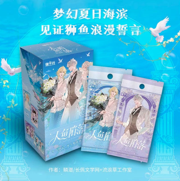 人魚陥落 The Falling Merman コレクションカード 海島印記 10パック
