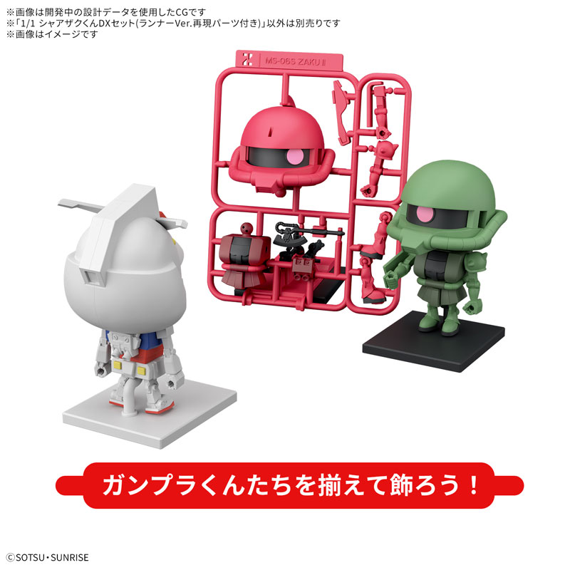 1/1 シャアザクくんDXセット(ランナーVer.再現パーツ付き) プラモデル