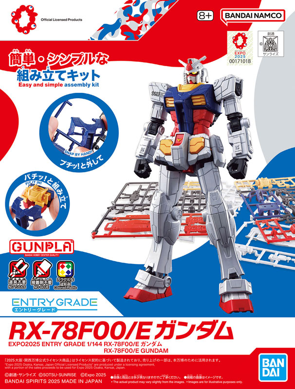 プラモデル単品) ENTRY GRADE 1/144 ガンバレルストライク
