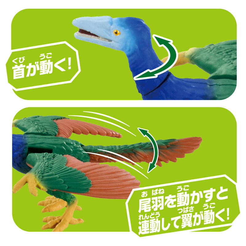 アニア AS-25 始祖鳥(アーケオプテリクス)