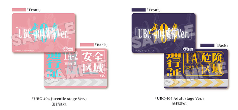 特典】可動台座シリーズ 「UBC-404幼体Ver.」＆「UBC-404成体Ver