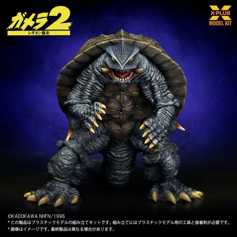 1/700スケール ガメラ(1996) プラスチックモデルキット[エクス