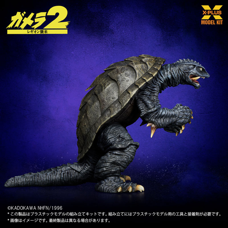 1/700スケール ガメラ(1996) プラスチックモデルキット[エクス