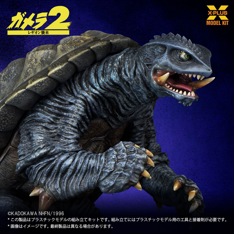 1/700スケール ガメラ(1996) プラスチックモデルキット
