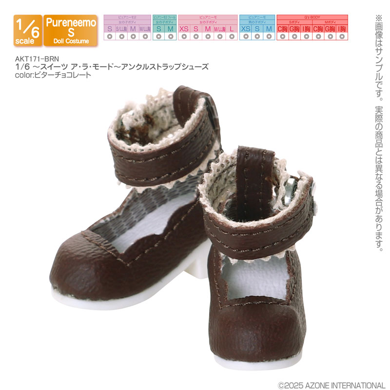 1/6スケール用 ～スイーツ ア・ラ・モード～アンクルストラップシューズ ビターチョコレート (ドール用)