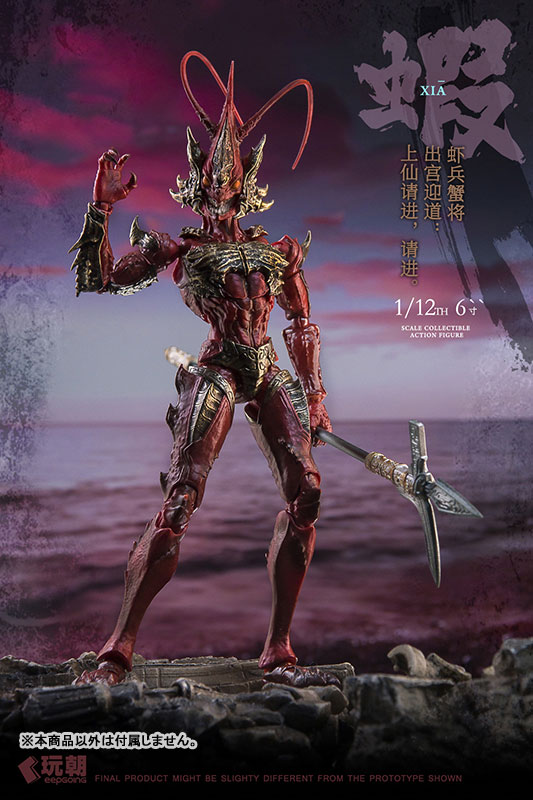 山海神話シリーズ 蝦兵蟹将 右先鋒-浪戈 1/12スケール可動フィギュア