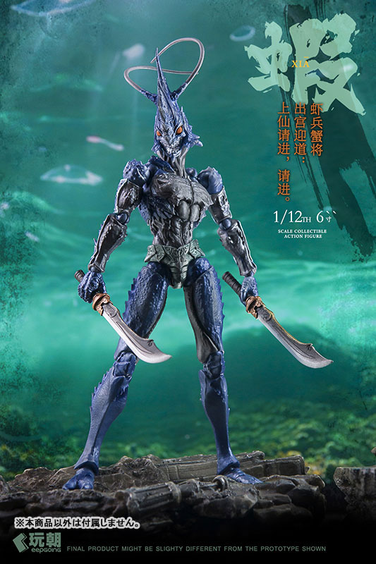 山海神話シリーズ 蝦兵蟹将 左先鋒-海戟 1/12スケール可動フィギュア