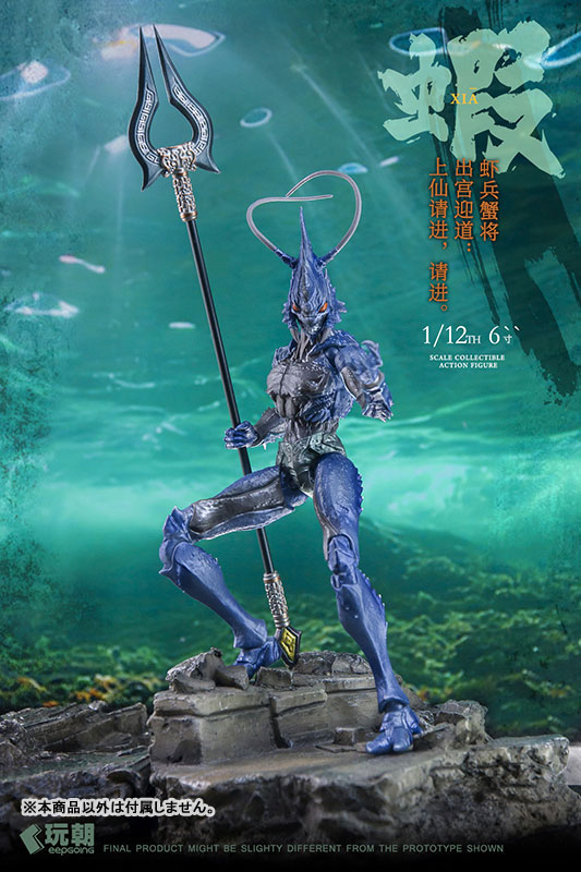 山海神話シリーズ 蝦兵蟹将 左先鋒-海戟 1/12スケール可動フィギュア