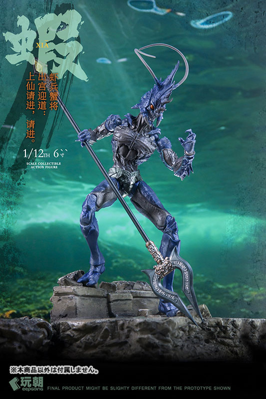 山海神話シリーズ 蝦兵蟹将 左先鋒-海戟 1/12スケール可動フィギュア