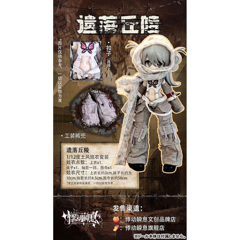 1/12スケール用 遺された丘陵 衣装セット(ドール用)