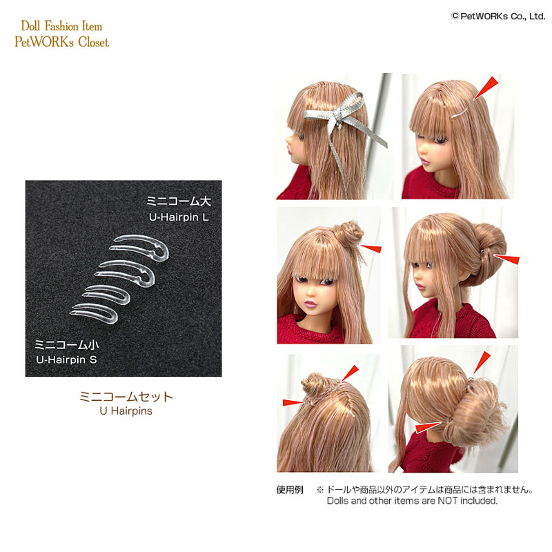 ミニコームセット (ドール用)