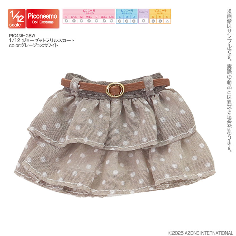 1/12 ジョーゼットフリルスカート グレージュ×ホワイト (ドール用)