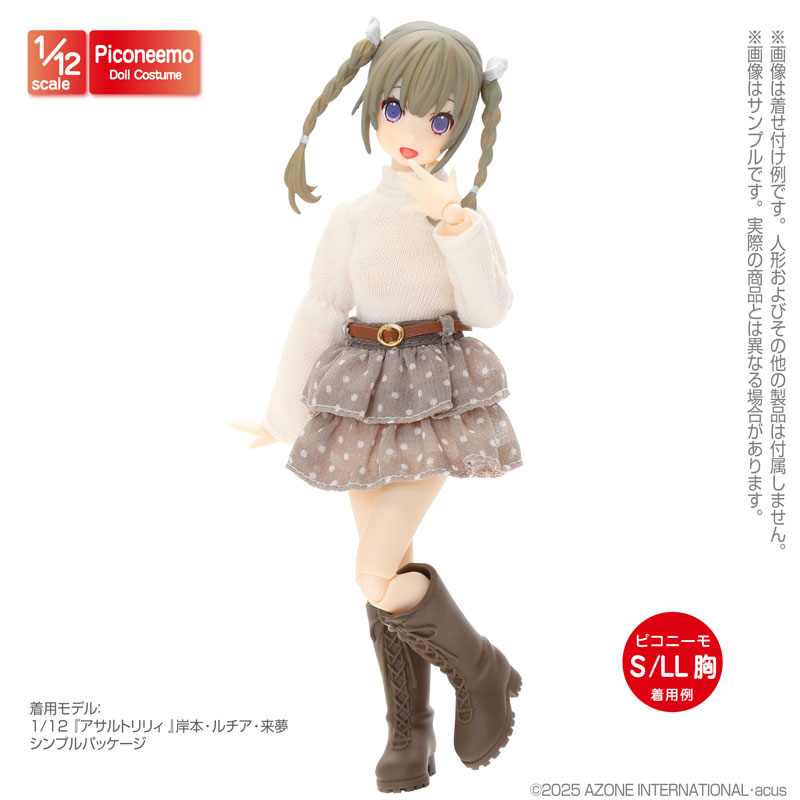 1/12 ジョーゼットフリルスカート グレージュ×ホワイト (ドール用)