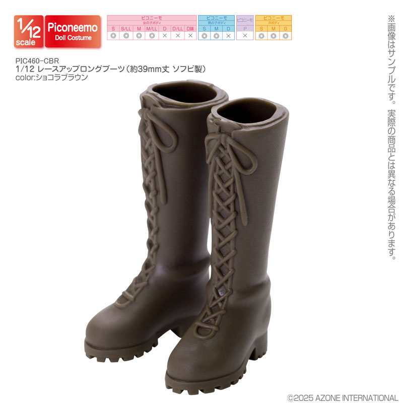 1/12 レースアップロングブーツ(約39mm丈 ソフビ製) ショコラブラウン (ドール用)