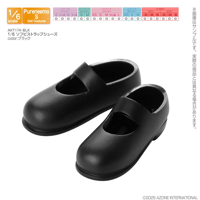 1/6 ソフビストラップシューズ ブラック (ドール用)