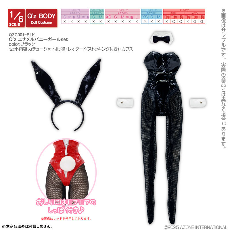 1/6 Q’z エナメルバニーガールset ブラック (ドール用)