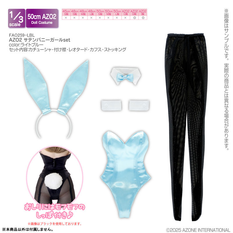1/3 AZO2 サテンバニーガールset ライトブルー (ドール用)