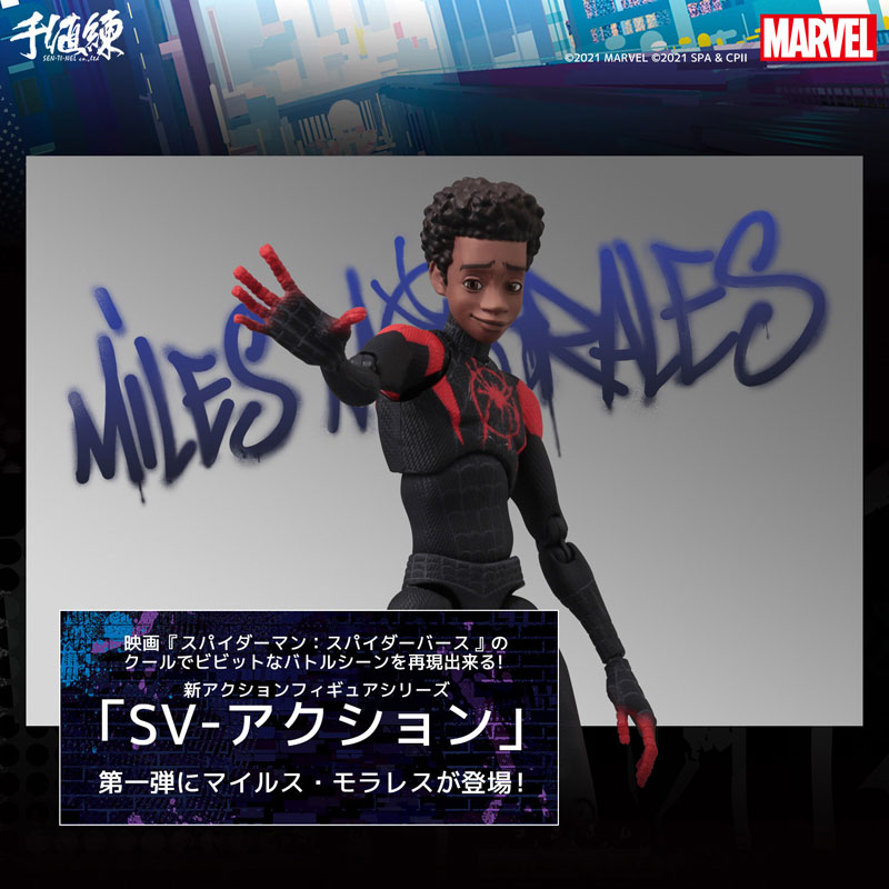 スパイダーマン：スパイダーバース SVアクション マイルス・モラレス/スパイダーマン アクションフィギュア