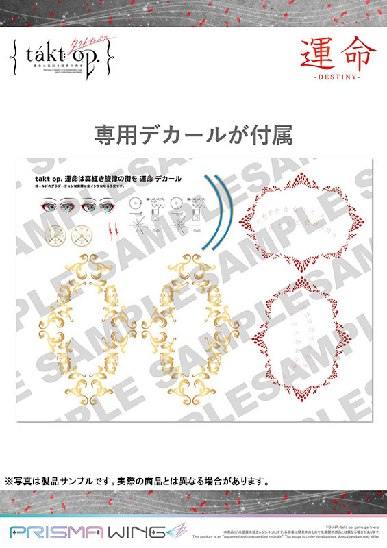 PRISMA WING takt op. 運命は真紅き旋律の街を 交響曲第5番「運命」 1/7 スケール 未塗装未組立レジンキット
