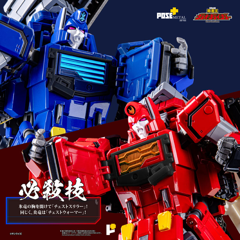 POSE+METAL 「勇者王ガオガイガー」超竜神[AWAKEN STUDIO]【同梱不可